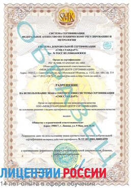Образец разрешение Кумертау Сертификат ISO 14001